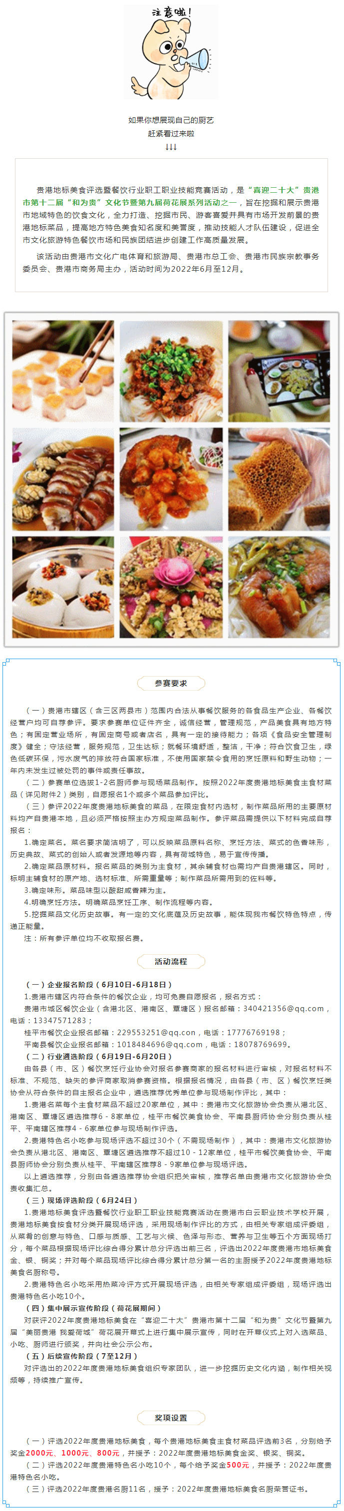 @貴港人,貴港地標(biāo)美食評(píng)選開始啦!快來報(bào)名露兩手.jpg