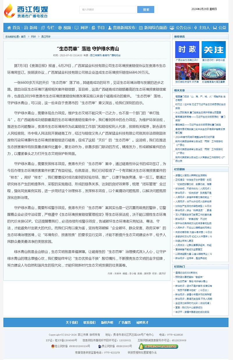 “生態(tài)罰單”落地 守護綠水青山+1.jpg
