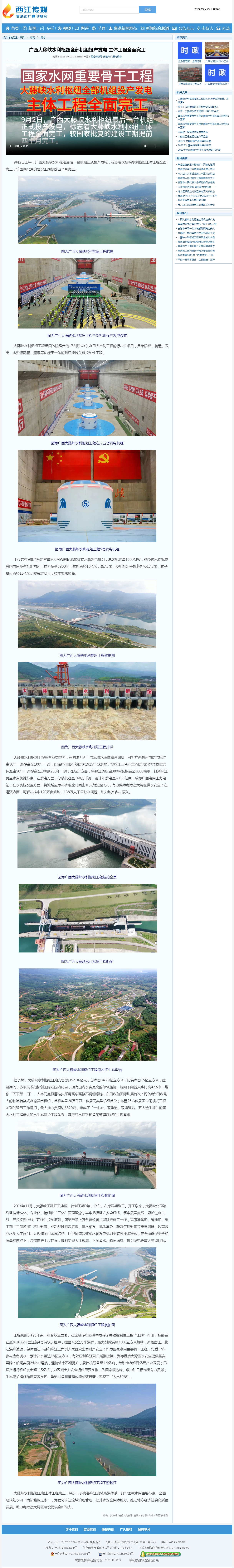 廣西大藤峽水利樞紐全部機(jī)組投產(chǎn)發(fā)電 主體工程全面完工(西江傳媒網(wǎng)).jpg